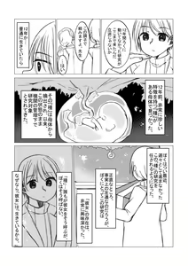 Page 18 of Koisuru Chinko wa mada Yume no Naka - preview thumbnail