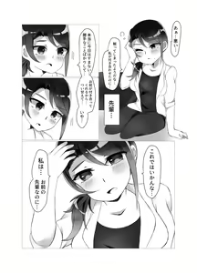 Page 23 of Toudou Senpai - preview thumbnail