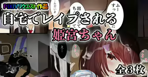Jitaku de Rape sareru Himemiya-chan | 在自家被強姦的姬宮醬 — hentai manga cover on Fhentai