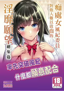 Chishojo Fuuki Iin no Minna ni Ienai Inbi na Onegai 1~4 — hentai manga cover on Fhentai