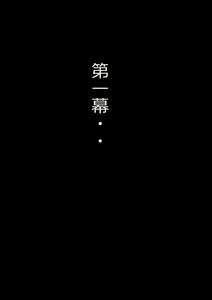 Page 3 of Mama wo netoruze! - preview thumbnail