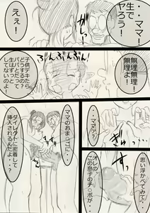 Page 33 of Mama wo netoruze! - preview thumbnail