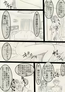 Page 37 of Mama wo netoruze! - preview thumbnail
