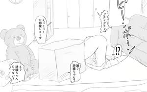 Page 6 of Shiori-chan and her gentle (half-hearted) older sister 1&2 - preview thumbnail