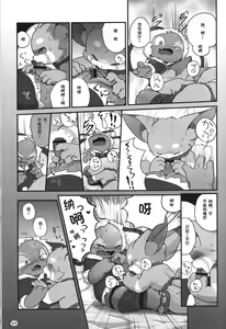 Page 42 of Welcome to Kemmoner's Rift!! Tri - preview thumbnail