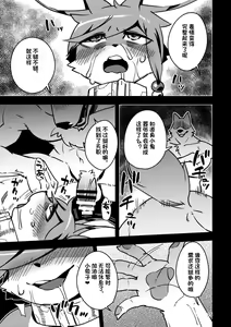 Page 15 of Wakara se Koodi | 调教科迪 - preview thumbnail