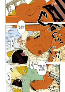Page 12 of Reitou Nikuman | 냉동 고기만두 - preview thumbnail