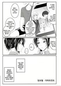 Page 3 of Immoral Apartmentㅣ임모럴・아파트먼트 - preview thumbnail