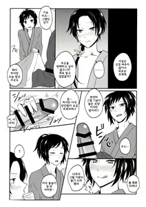 Page 11 of Yotte yotte yatte | 취하고 취하고 하고 - preview thumbnail