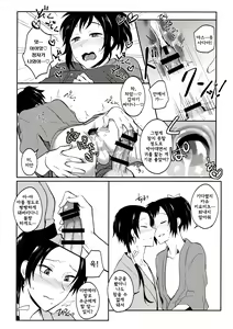 Page 15 of Yotte yotte yatte | 취하고 취하고 하고 - preview thumbnail