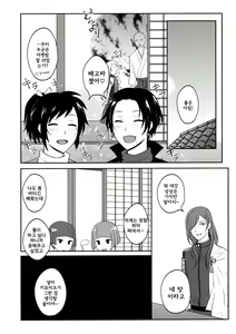 Page 20 of Yotte yotte yatte | 취하고 취하고 하고 - preview thumbnail