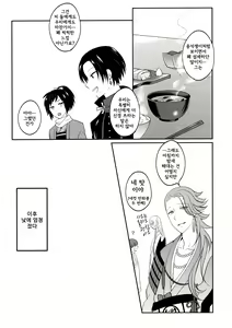 Page 21 of Yotte yotte yatte | 취하고 취하고 하고 - preview thumbnail