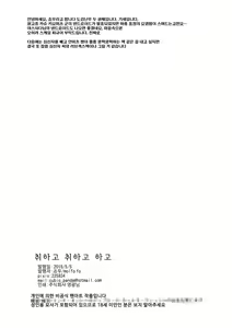 Page 22 of Yotte yotte yatte | 취하고 취하고 하고 - preview thumbnail