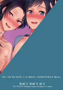 Page 23 of Yotte yotte yatte | 취하고 취하고 하고 - preview thumbnail