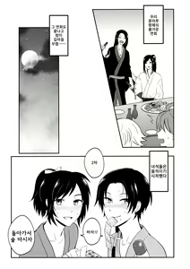 Page 6 of Yotte yotte yatte | 취하고 취하고 하고 - preview thumbnail