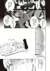 Page 32 of Ashita, Sekai ga Owaru Nara - preview thumbnail