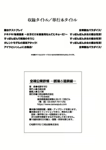 Page 131 of Zenra Koushu Yokujou -Sentou Onsen Hen- - preview thumbnail