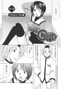 Page 120 of Cheer up! - preview thumbnail
