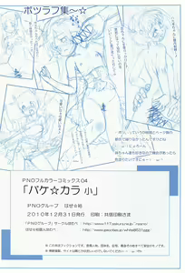 Page 18 of Bake Colo Shou - preview thumbnail