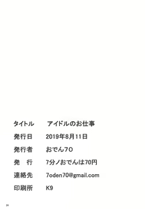 Page 25 of Idol no Oshigoto - preview thumbnail