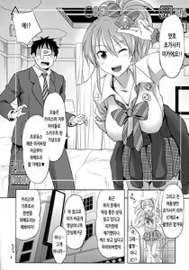 Page 5 of Charisma Girl to Hamedori Bomber!! | 카리스마 갸루와 하메도리 봄버!! - preview thumbnail