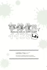 Page 4 of Nyotaika Yaku de Iikoto Shiyo - preview thumbnail