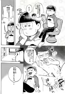Page 13 of Doko demo issho? - preview thumbnail