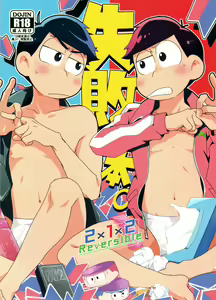Shippai Hon. - hentai manga cover image