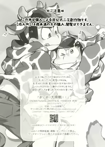 Page 2 of Oshibori Dai Shibosen!! - preview thumbnail