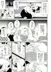 Page 5 of Kodane (Natsu) no Yoru Tsuki no Koro wa Saranari - preview thumbnail