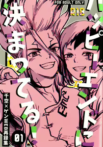 Happy End ni Kimatteru! — hentai manga cover on Fhentai