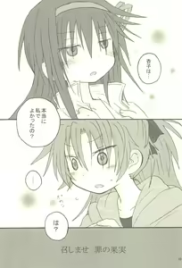 Page 3 of Meshimase Tsumi no Kajitsu - preview thumbnail