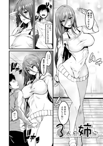 Page 131 of Sannin no Ane ni Semerareru Boku - preview thumbnail