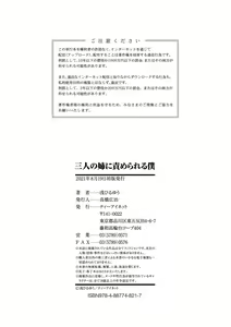 Page 207 of Sannin no Ane ni Semerareru Boku - preview thumbnail
