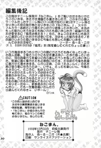 Page 30 of Nekoman. - preview thumbnail