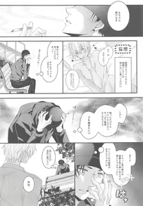 Page 16 of Itoshii Kare wa Vanilla-kun - preview thumbnail