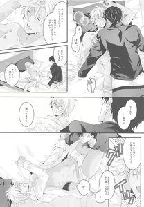 Page 33 of Itoshii Kare wa Vanilla-kun - preview thumbnail