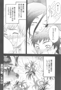 Page 194 of Mecha Ane! - preview thumbnail