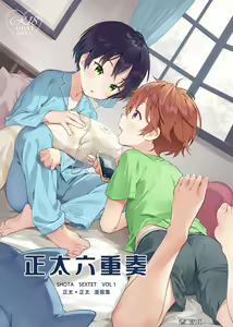 Shota Sextet 1 | 正太六重奏 — hentai manga cover on Fhentai