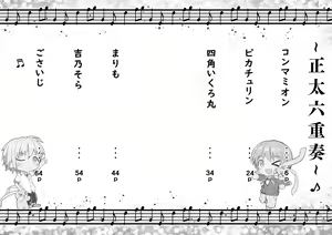 Page 3 of Shota Sextet 1 | 正太六重奏 - preview thumbnail