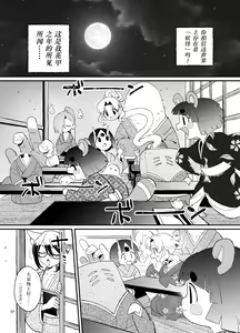 Page 3 of "Youkai Hyakki Giga Jouzu" Karasu Tengu - preview thumbnail