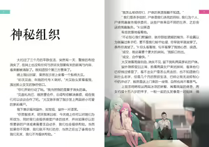 Page 3 of 【房间06】神秘组织 - preview thumbnail