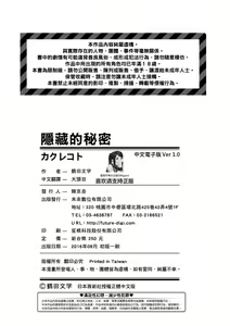 Page 201 of Kakure Koto | 隱藏的秘密 - preview thumbnail