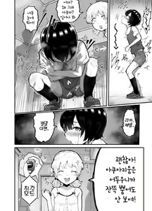 Page 35 of Kawaii Shota ni wa Manko o Tsukeyo! ~Oppai Misete Gaiden~ - preview thumbnail