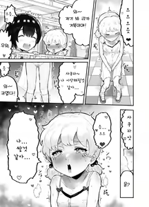 Page 52 of Kawaii Shota ni wa Manko o Tsukeyo! ~Oppai Misete Gaiden~ - preview thumbnail