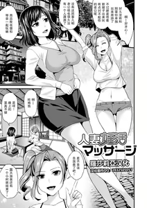 妻妊活マッサージ[Shibuki Oroshi] Toraware Ikasare Otosarete [Digital][Chinese]【羅莎莉亞漢化】 — hentai manga cover on Fhentai