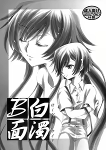 Hakudaku B Men - hentai manga cover image
