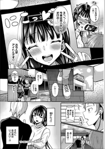Page 148 of Saimin App ~Iinari Onna ga Chinpo de Ikimakuri~ Kanzenban - preview thumbnail