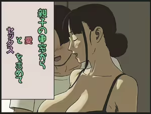 Share 4 Oyako no Shasou kara Ai to Sex o Motomete — hentai manga cover on Fhentai
