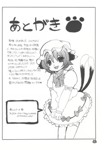 Page 18 of Bakeneko Monogatari -The Adventures of Chen- - preview thumbnail
